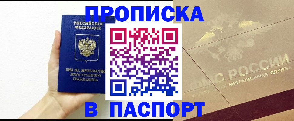 купить прописку в Каргате